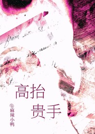 高抬贵手(1V1h)