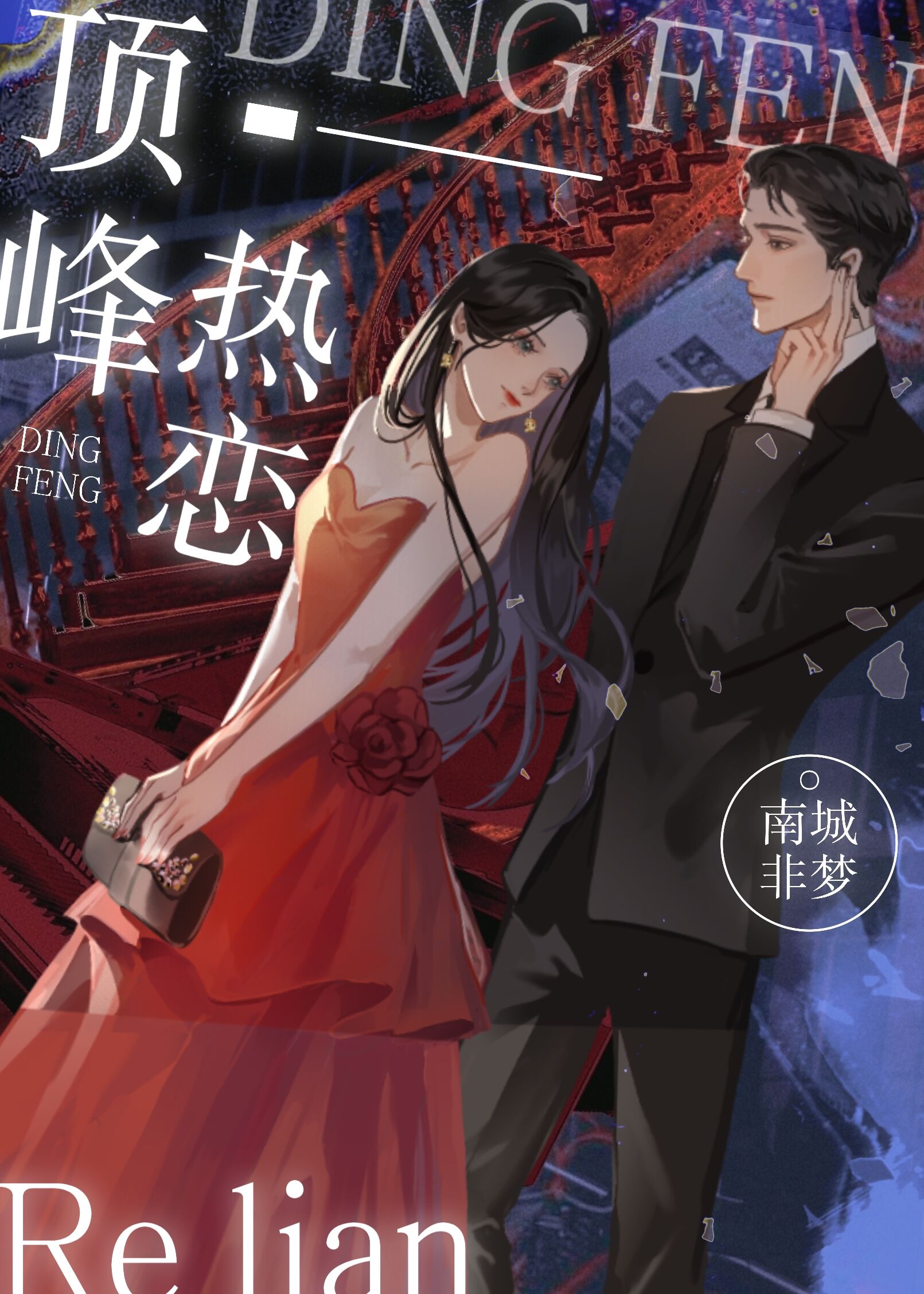 顶峰娱乐