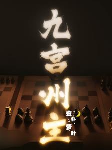 九宫牌佩戴讲究