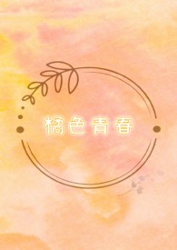 橘色青椒