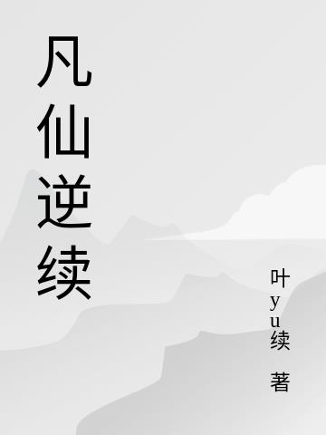 凡仙温泉地址在哪